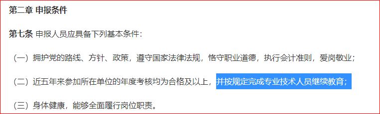 河南高會評審有繼續(xù)教育要求嗎？