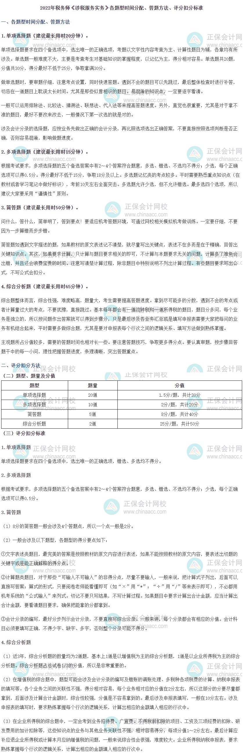 實務(wù)答題時間分配+答題技巧