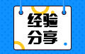 證券考試前怎么調整能夠提前進入狀態(tài)？