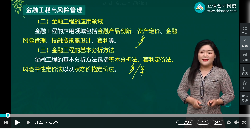 中級經(jīng)濟(jì)師《金融》試題回憶：金融工程概述