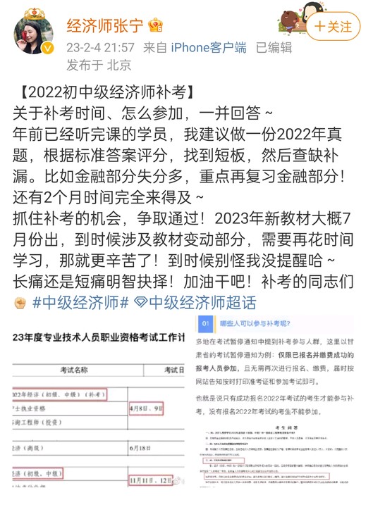 張寧老師：2022初中級經(jīng)濟師補考備考建議