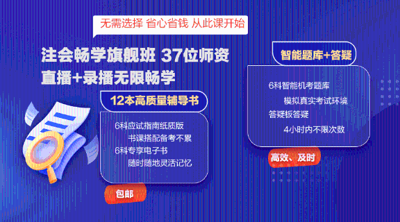 備考注會(huì)選什么課？考生首選它-暢學(xué)旗艦班！