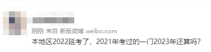 【成績(jī)有效期】2022年中級(jí)會(huì)計(jì)延期了 那2021年成績(jī)還有效嗎？