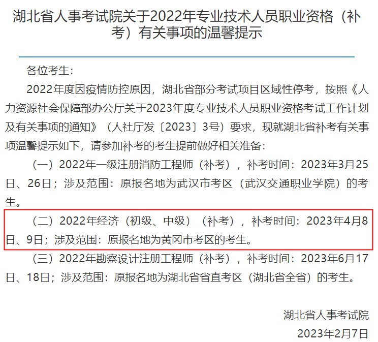 哪些考生可以參加2022年湖北初中級經(jīng)濟師補考？