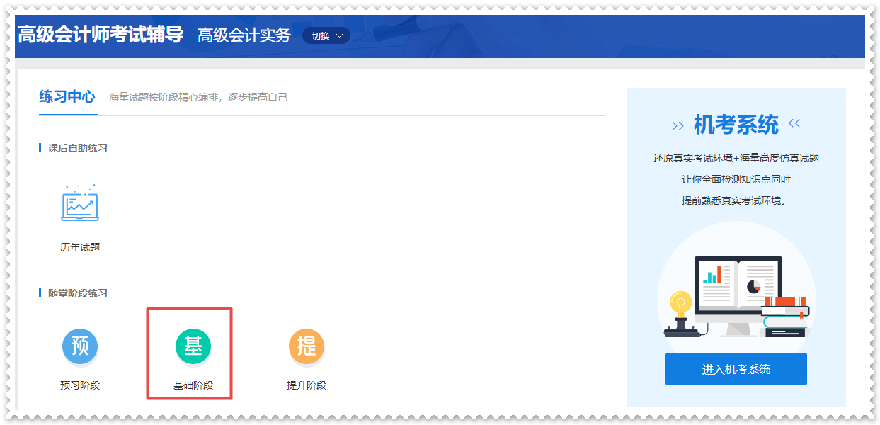 做題啦！2023年高級會計師基礎(chǔ)階段“題庫”開通啦！