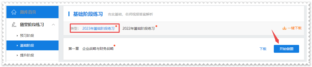做題啦！2023年高級會計師基礎(chǔ)階段“題庫”開通啦！
