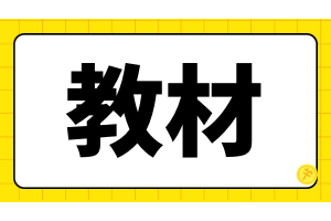 通知！2023年注冊會計師考試教材2月底將發(fā)行！