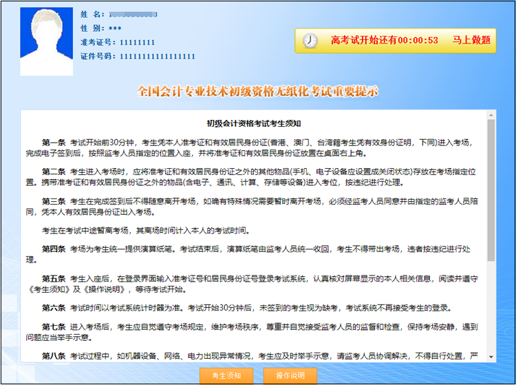 2023初級無紙化模擬系統(tǒng)預計2月底開通~報名季低至4折 速搶>