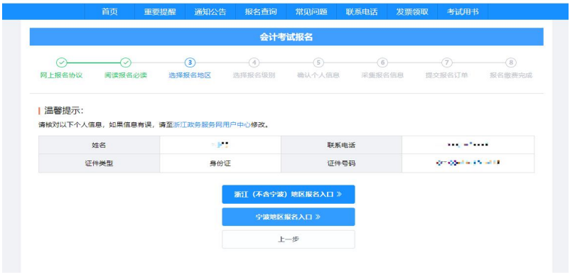 浙江2023年高級(jí)會(huì)計(jì)師報(bào)名操作指南（電腦版）