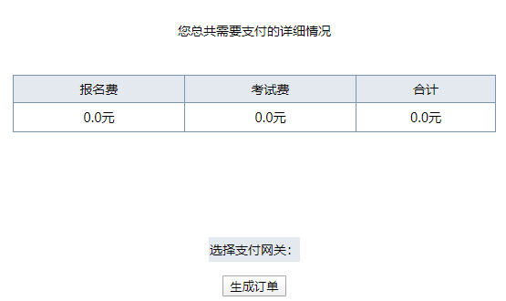 部分地區(qū)高會(huì)報(bào)名免交報(bào)名費(fèi) 如何確認(rèn)報(bào)名成功？