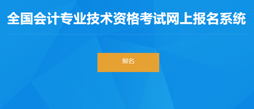 2023年甘肅初級會計報名入口已開通！