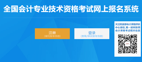 重磅！山東2023年初級(jí)會(huì)計(jì)職稱考試報(bào)名入口已開通