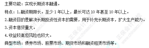 每天一個財務(wù)管理必看知識點&練習(xí)題——資本市場