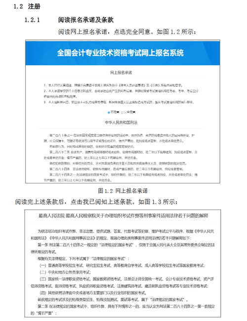 山東2023年初級(jí)會(huì)計(jì)報(bào)名流程（詳細(xì)操作指南）