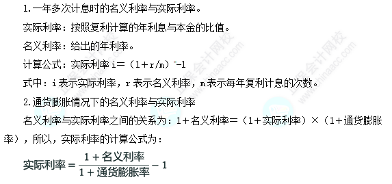 每天一個財務(wù)管理必看知識點&練習題——實際利率計算