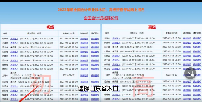 山東會計初級資格考試網(wǎng)上報名操作指南 
