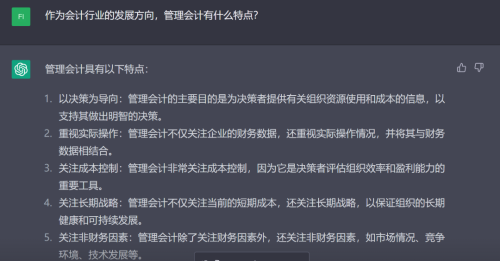 ChatGPT會(huì)不會(huì)搶會(huì)計(jì)飯碗？它是這么回答的……