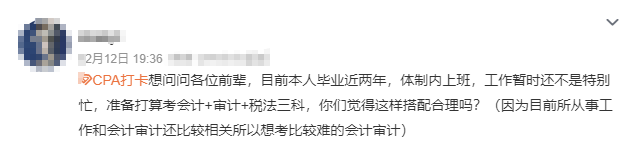 在職考生怎么高效備考注會？科目如何搭配？