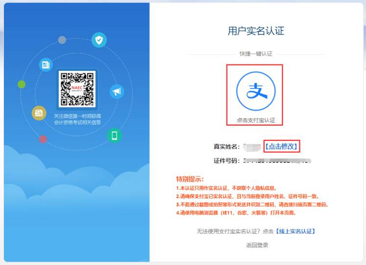 初級會計報名注冊成功了 但是沒有支付寶怎么實名認證？