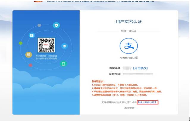 初級會計報名注冊成功了 但是沒有支付寶怎么實名認證？