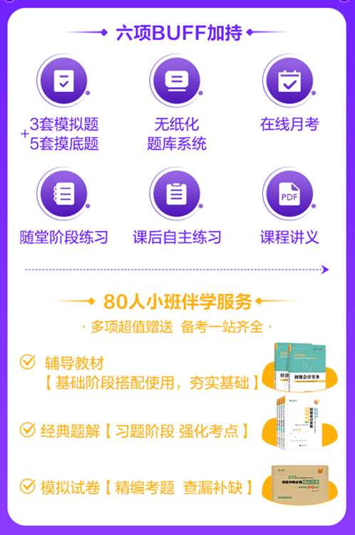 大屏直播 捋清重難點(diǎn)！初級(jí)C位奪魁班+官方教材 一口價(jià)立減221元