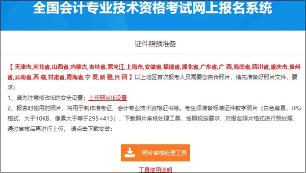 報考初級會計(jì)上傳電子照片審核不通過？這樣準(zhǔn)備才合格！