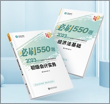 2023年初級(jí)會(huì)計(jì)“夢(mèng)想成真”系列輔導(dǎo)書現(xiàn)貨啦！正在陸續(xù)發(fā)出...