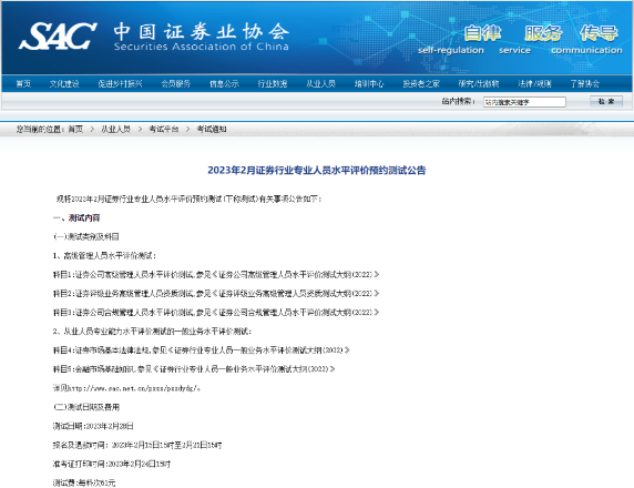 2023年2月證券行業(yè)專(zhuān)業(yè)人員水平評(píng)價(jià)預(yù)約測(cè)試！