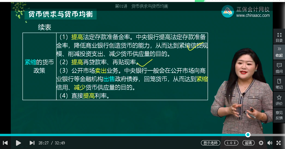 中級經濟師《金融》試題回憶：治理通貨膨脹