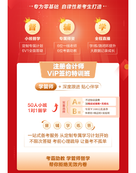 注會VIP班新課更新進度！速來打卡學(xué)習(xí)>