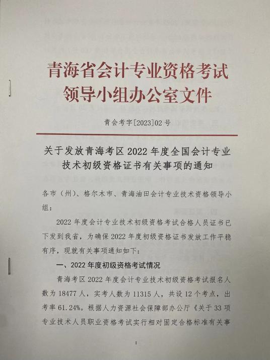 青海2022年會計初級資格證書有關事項的通知