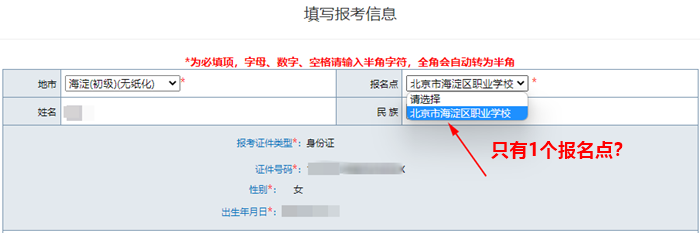 北京2023初級(jí)會(huì)計(jì)報(bào)名點(diǎn)只有1個(gè)？報(bào)名點(diǎn)是最終的考試地點(diǎn)嗎？