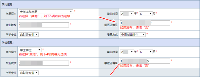 報考初級會計畢業(yè)證編號忘記了怎么辦？去哪里查？