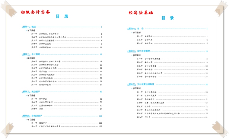 【免費試讀】2023初級全科《輔導(dǎo)教材》新書現(xiàn)貨 先買先得！