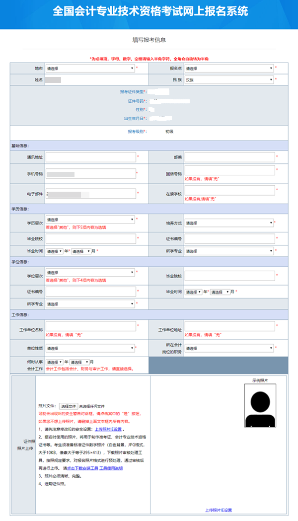 2023初級會計報名信息表如何填寫？有什么注意事項？