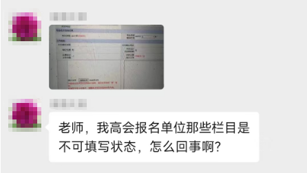 填寫高會(huì)報(bào)名信息表 有不可改動(dòng)的地方 該怎么辦？