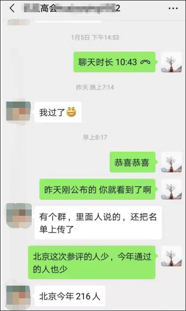 恭喜！網校高會學員順利通過評審！