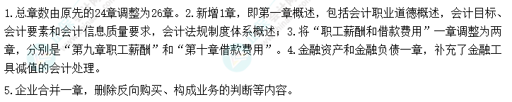 趕快碼住！2023年《中級(jí)會(huì)計(jì)實(shí)務(wù)》大綱新變化