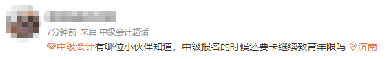 2023年中級(jí)會(huì)計(jì)報(bào)名卡繼續(xù)教育年限嗎？