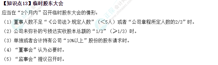 2023中級會計職稱《經(jīng)濟(jì)法》預(yù)習(xí)必看（11-15）