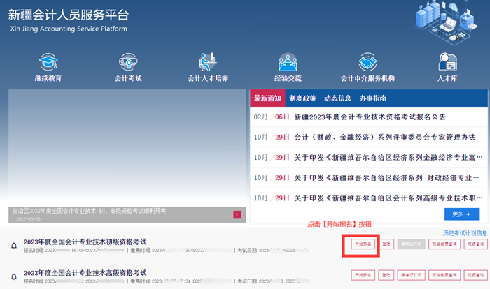 新疆發(fā)布2023年初級(jí)會(huì)計(jì)考試報(bào)名流程