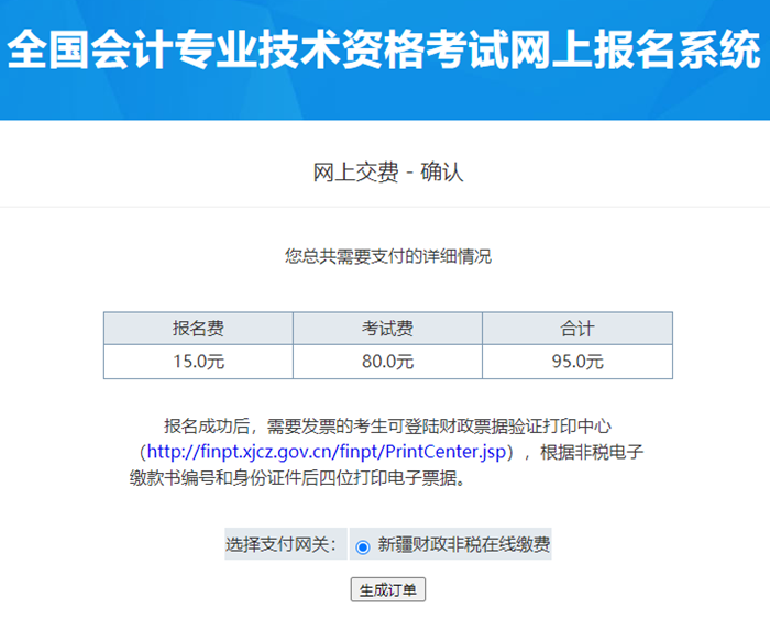 新疆發(fā)布2023年初級(jí)會(huì)計(jì)考試報(bào)名流程