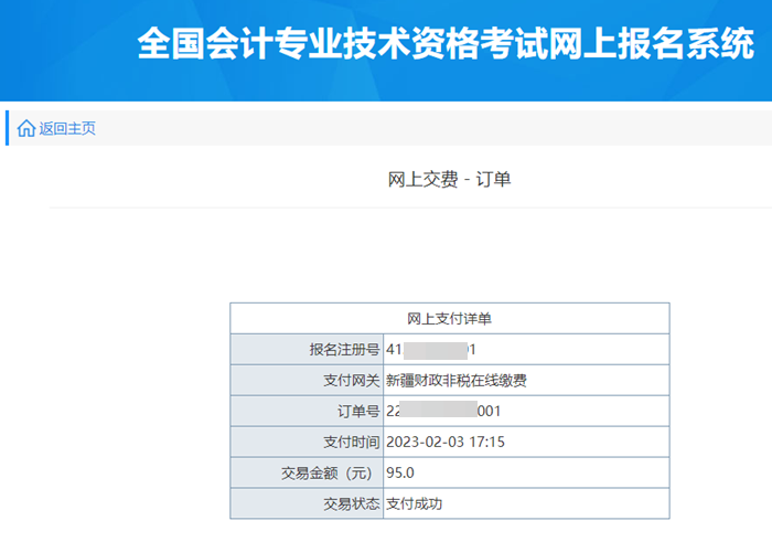 新疆發(fā)布2023年初級(jí)會(huì)計(jì)考試報(bào)名流程