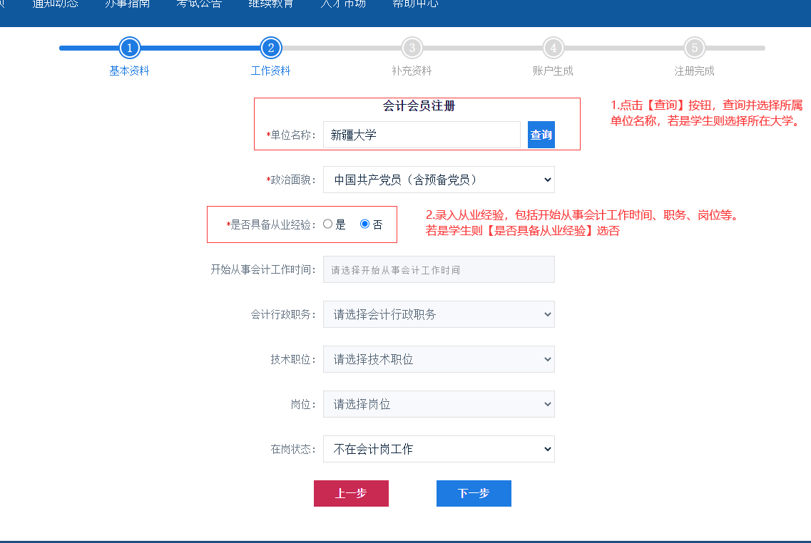 新疆2023年高級會計(jì)師考試報(bào)名流程