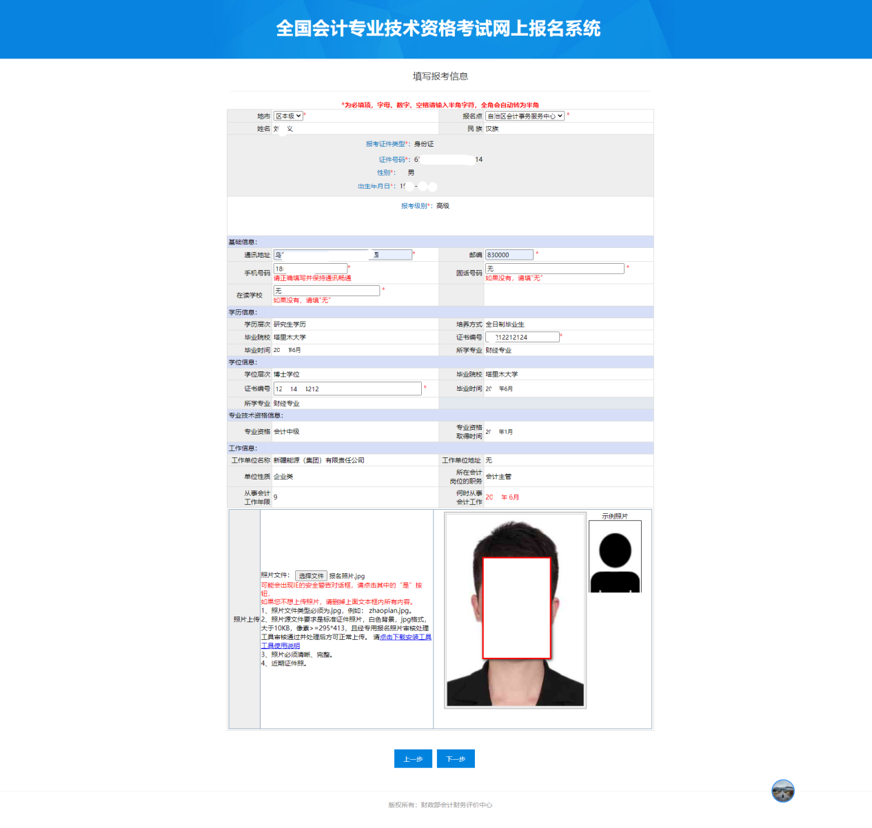 新疆2023年高級會計(jì)師考試報(bào)名流程