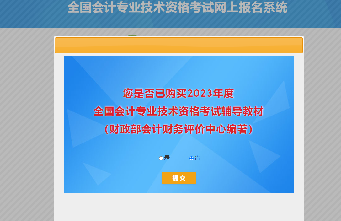 新疆2023年高級會計(jì)師考試報(bào)名流程