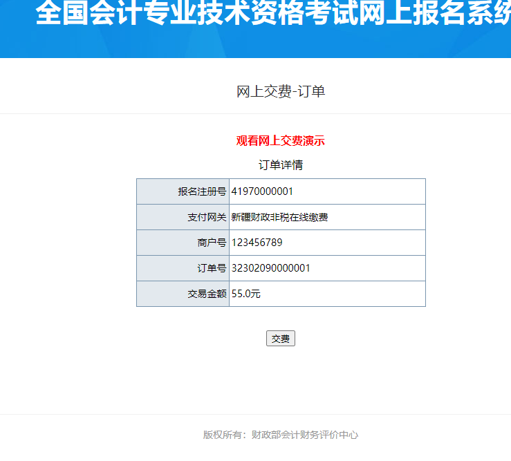 新疆2023年高級會計(jì)師考試報(bào)名流程