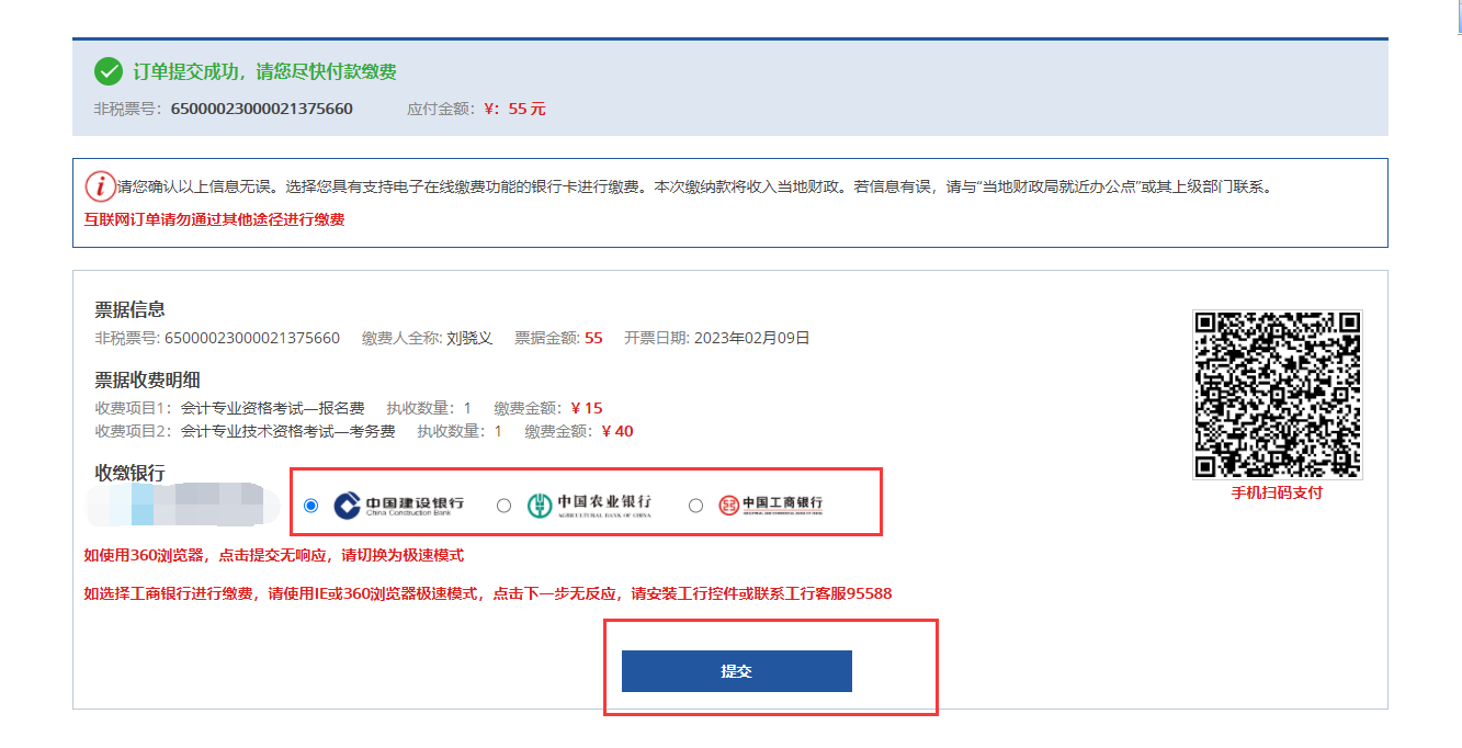 新疆2023年高級會計(jì)師考試報(bào)名流程