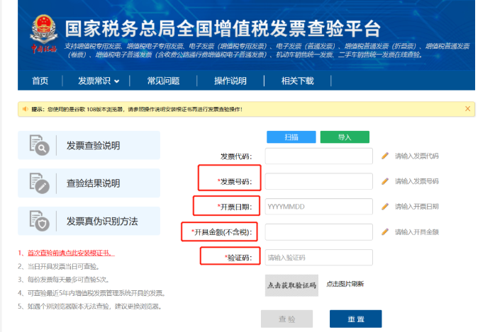 增值稅發(fā)票查驗(yàn)平臺