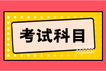 2023年注會各科目考試時間安排是什么？